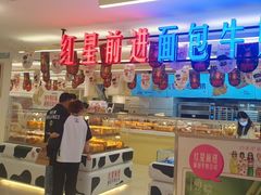 -红星前进面包牛奶公司(君太店)