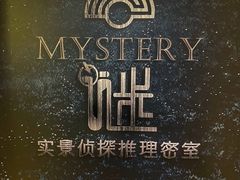门面-谜·沉浸侦探剧本杀推理馆(静安店)