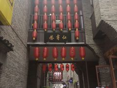 -东西巷
