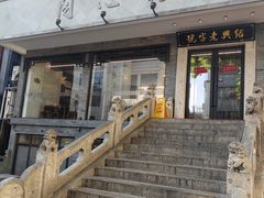 -同心楼(解放北路店)