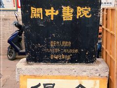 -关中书院