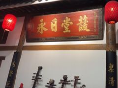 -道南書院·私房菜·早午茶·茶馆