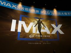 -英皇电影城(英皇集团中心IMAX店)