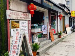 门面-高老太奶油小攀(新建南路店)