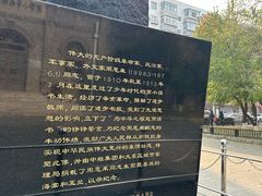 -周恩来同志少年读书旧址