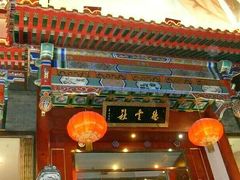 -德云社(三里屯店)