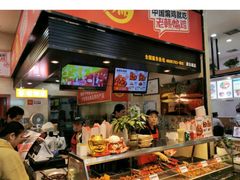 -老韩煸鸡·中国炸鸡(摩尔城店)