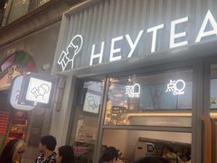 -喜茶(上海淮海中路渔阳里店)