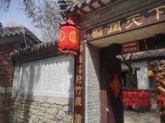 -竹泉村旅游度假区