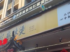 -镇江龙·火锅串串(武侯祠店)