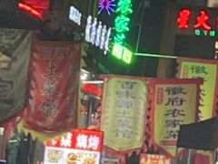 -巢湖名吃·徽府农家菜(半汤店)