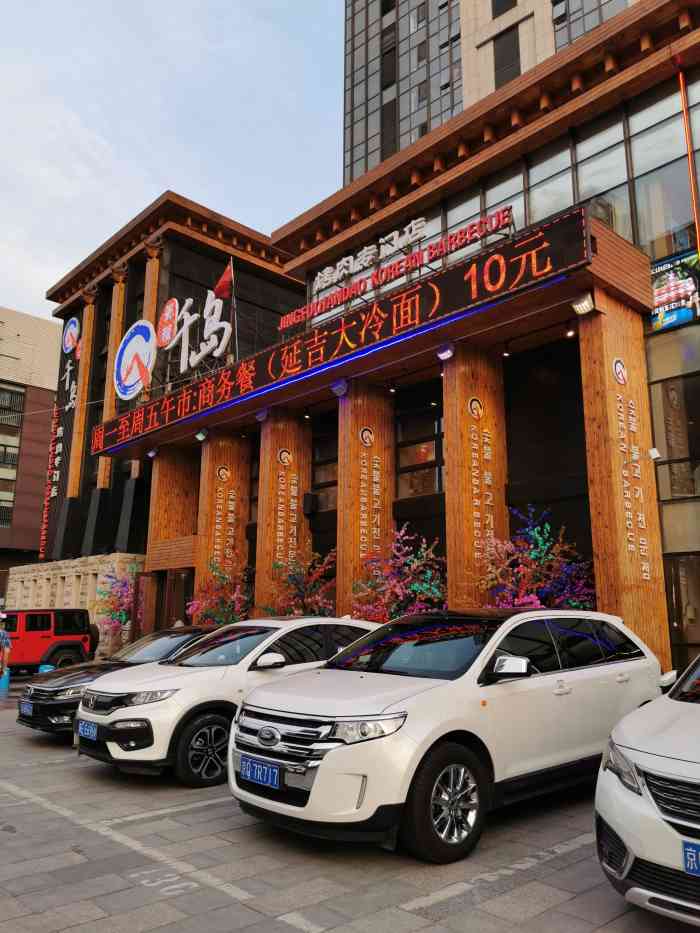 千岛炭火烤肉(天通苑店)