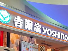 -吉野家(上海美罗城店)