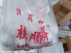 -桂顺斋(欢庆楼店)