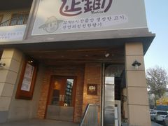 -延锄汤饭食堂(桂林路店)