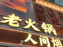 -恒生万鹂广场(唐镇店)