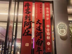-阿庄新豫菜(通泰路店)