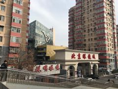 -潘家园桥国际眼镜城