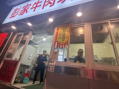 -彭家牛肉块扯面