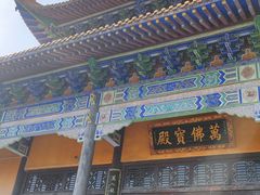 -宝通禅寺
