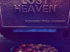 -花马天堂云南餐厅 Lost Heaven(外滩店)