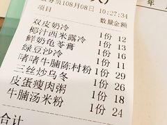 账单-正德顺順德雙皮奶(中信店)