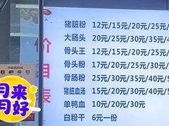 -守英猪脏粉(仓桥街店)