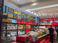 -令氏家外家周秦食府(高新店)