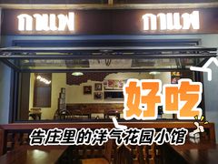 -婉泰·特色小吃·舂鸡脚(告庄二店)