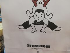 -我是酸奶君(壹方城店)