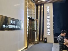 -金马门国际美食百汇(珞喻路店)