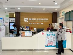 -美联众合动物医院·24h京西诊疗中心