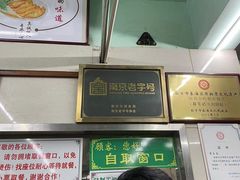 -清真蒋有记(老门东店)