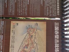 -三国赤壁古战场