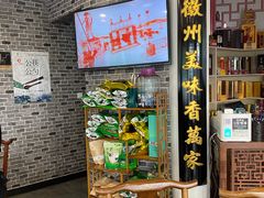 -印象徽州·正宗徽菜体验店