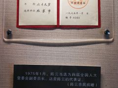 -陈云纪念馆