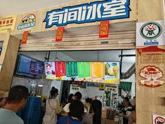 -有间冰室(侨港风情街店)
