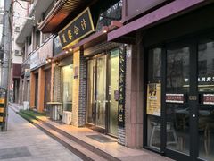 -夏家合汁(天润花园小区店)