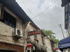 -邱记私房菜·十八年本地菜