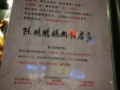 菜单-陈鹏鹏潮汕菜(欢乐海岸 海边景观店)
