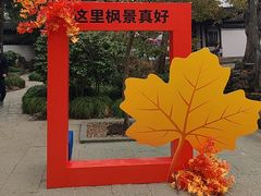 -秋霞圃