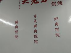 菜单-方老大馄饨(抚宁巷店)