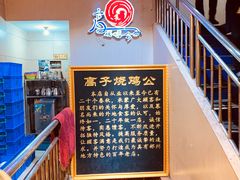 -高子烧鸡公(五里堆路店)