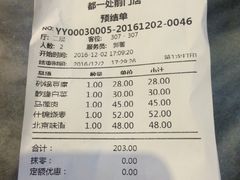 账单-都一处烧麦馆(前门店)