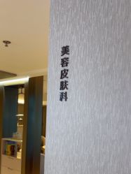 -北京漾格医疗美容医院