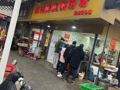 -汪记鲜鱼糊汤粉(沈阳路总店)