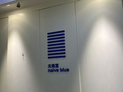 -天真蓝照相馆(宁波来福士店)