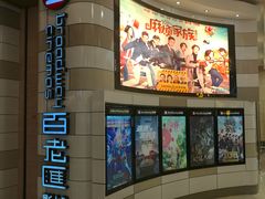-万象影城(杭州万象城IMAX激光店)