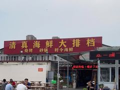 门面-清真海鲜大排档(原芥园道店)