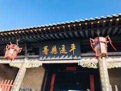 -平遥县衙